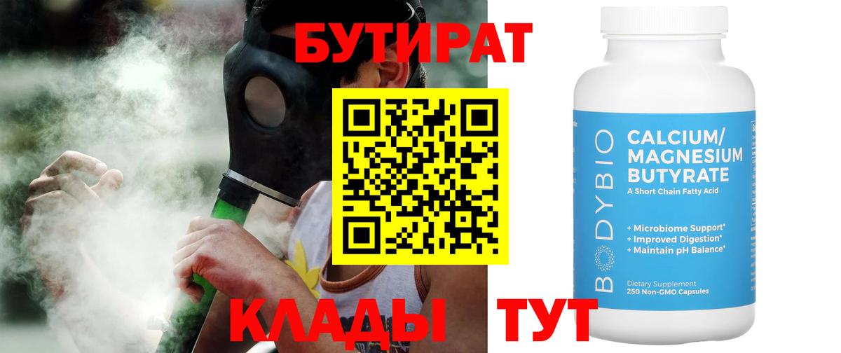 БУТИРАТ Butirat  БУТИРАТ  Спасск-Дальний  Вход с VPN 