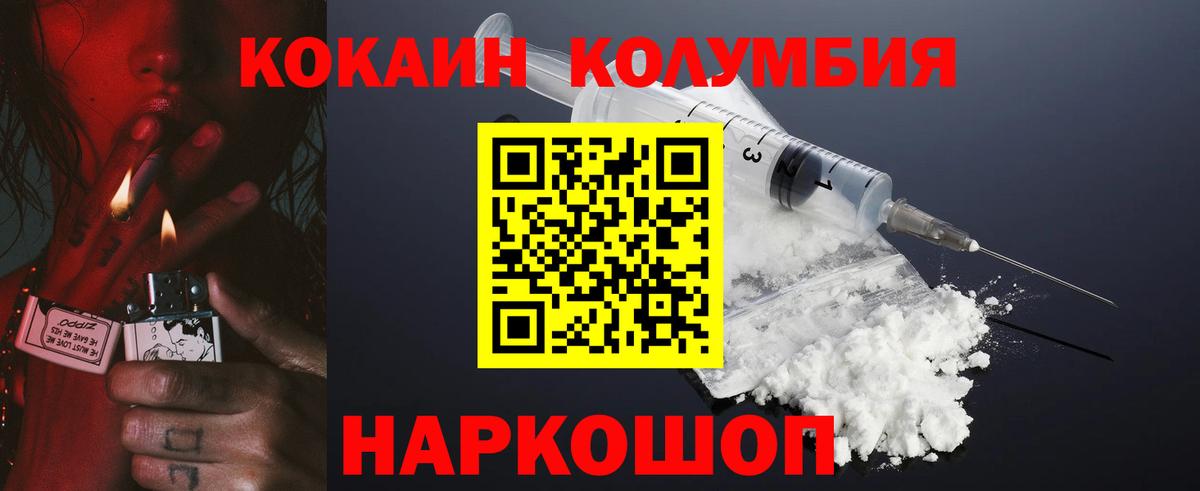 Кокаин Колумбийский Спасск-Дальний