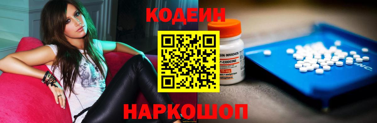 Кодеиновый сироп Lean напиток Lean (лин) Спасск-Дальний