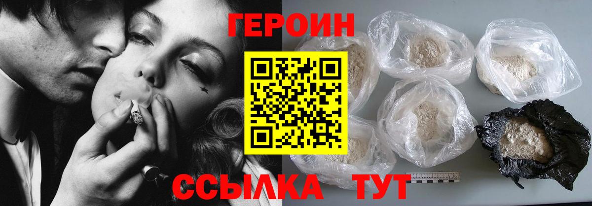 Героин афганец Спасск-Дальний
