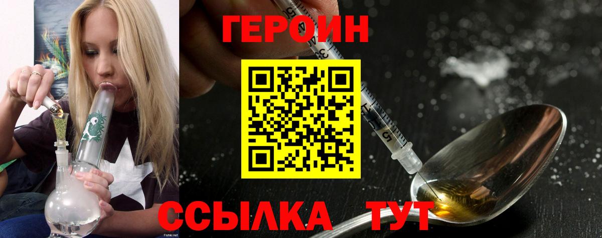 Героин белый  Вход с VPN  Спасск-Дальний 