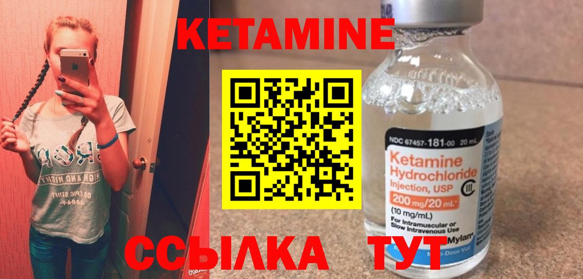 КЕТАМИН VHQ Спасск-Дальний