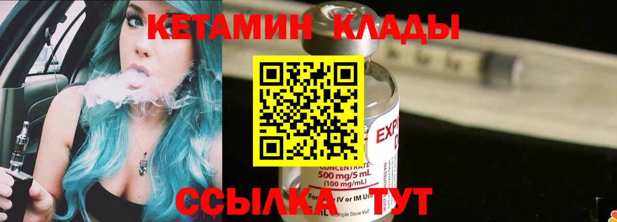 Спасск-Дальний  КЕТАМИН ketamine  Вход с VPN 