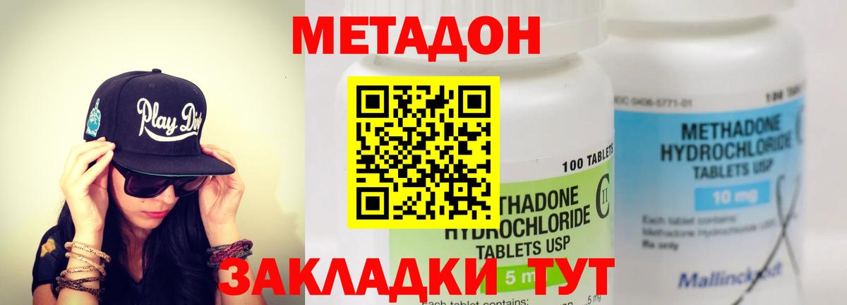   зеркало  Метадон VHQ  Метадон белоснежный  Вход с VPN  Спасск-Дальний 