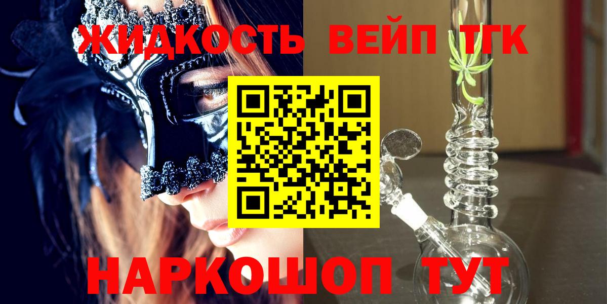 Спасск-Дальний  ТГК вейп  купить закладку  Вход с VPN 