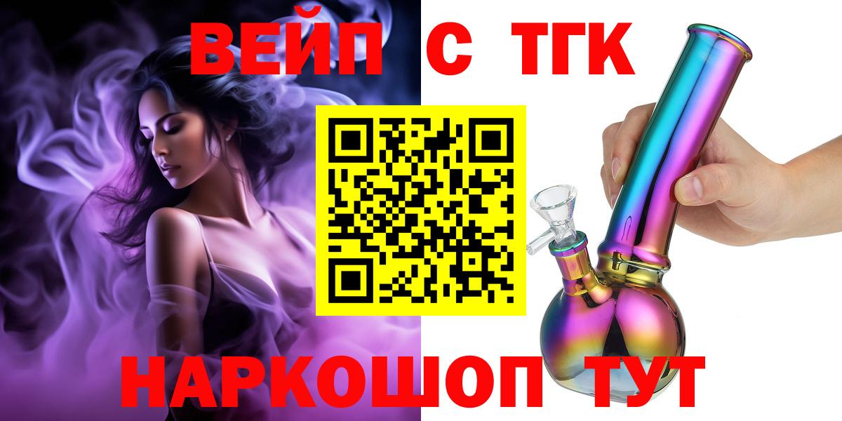 ТГК жижа Спасск-Дальний